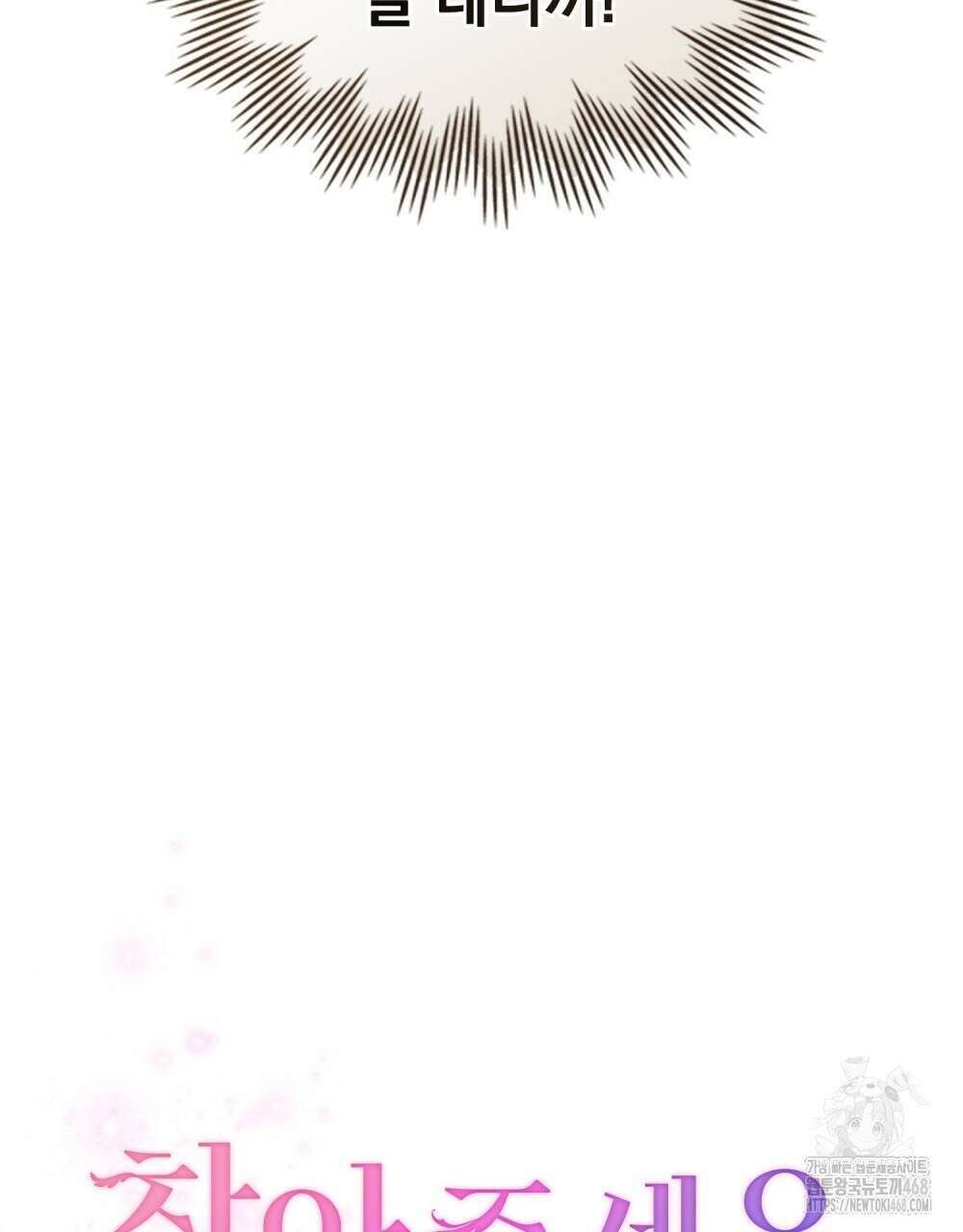 참아주세요, 대공 외전 6화 19