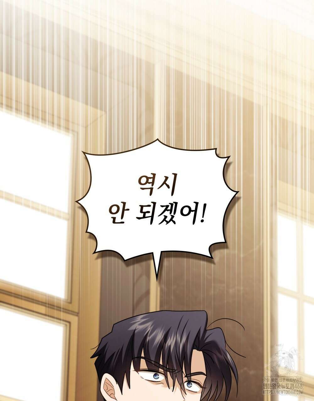 참아주세요, 대공 외전 6화 21
