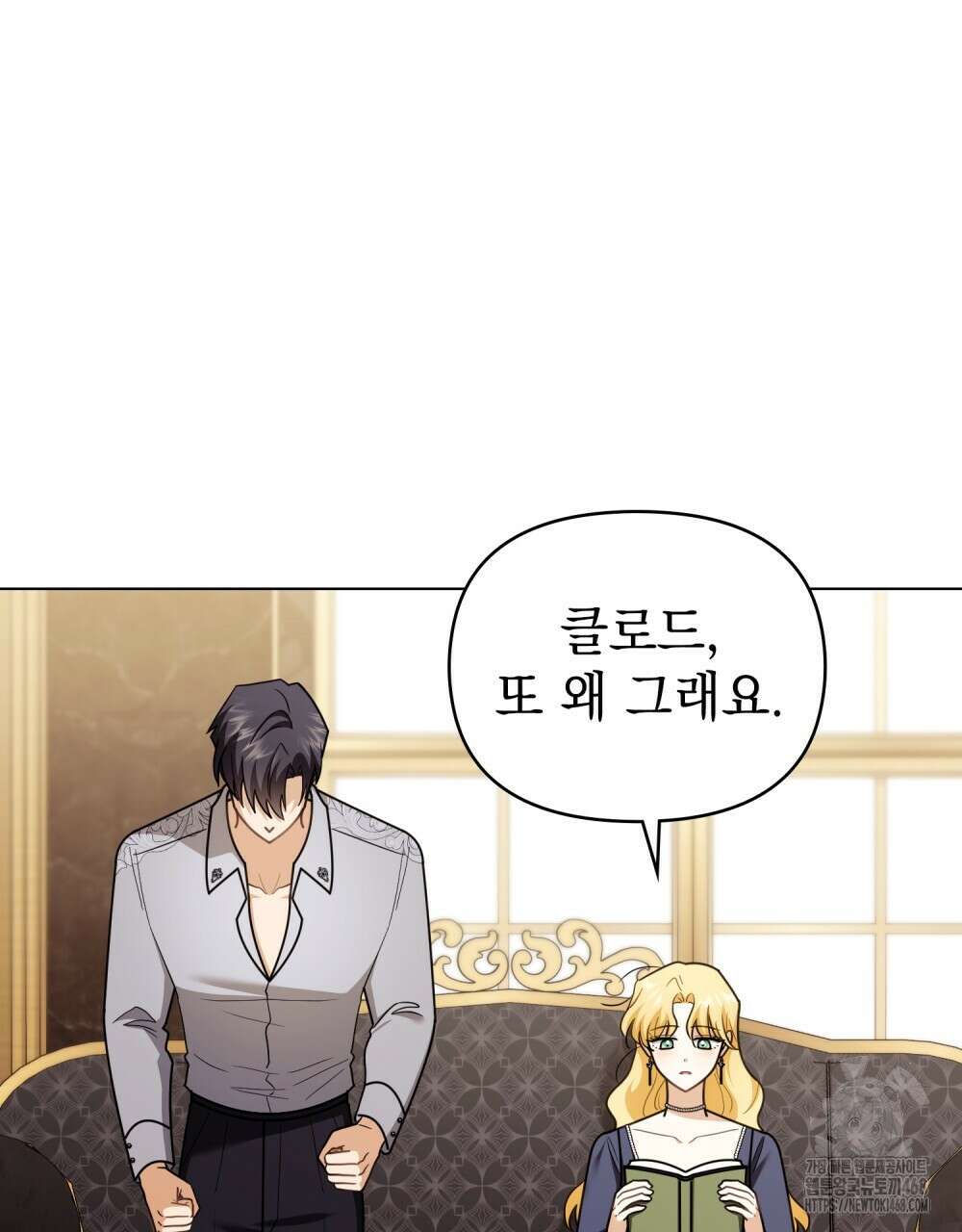 참아주세요, 대공 외전 6화 23