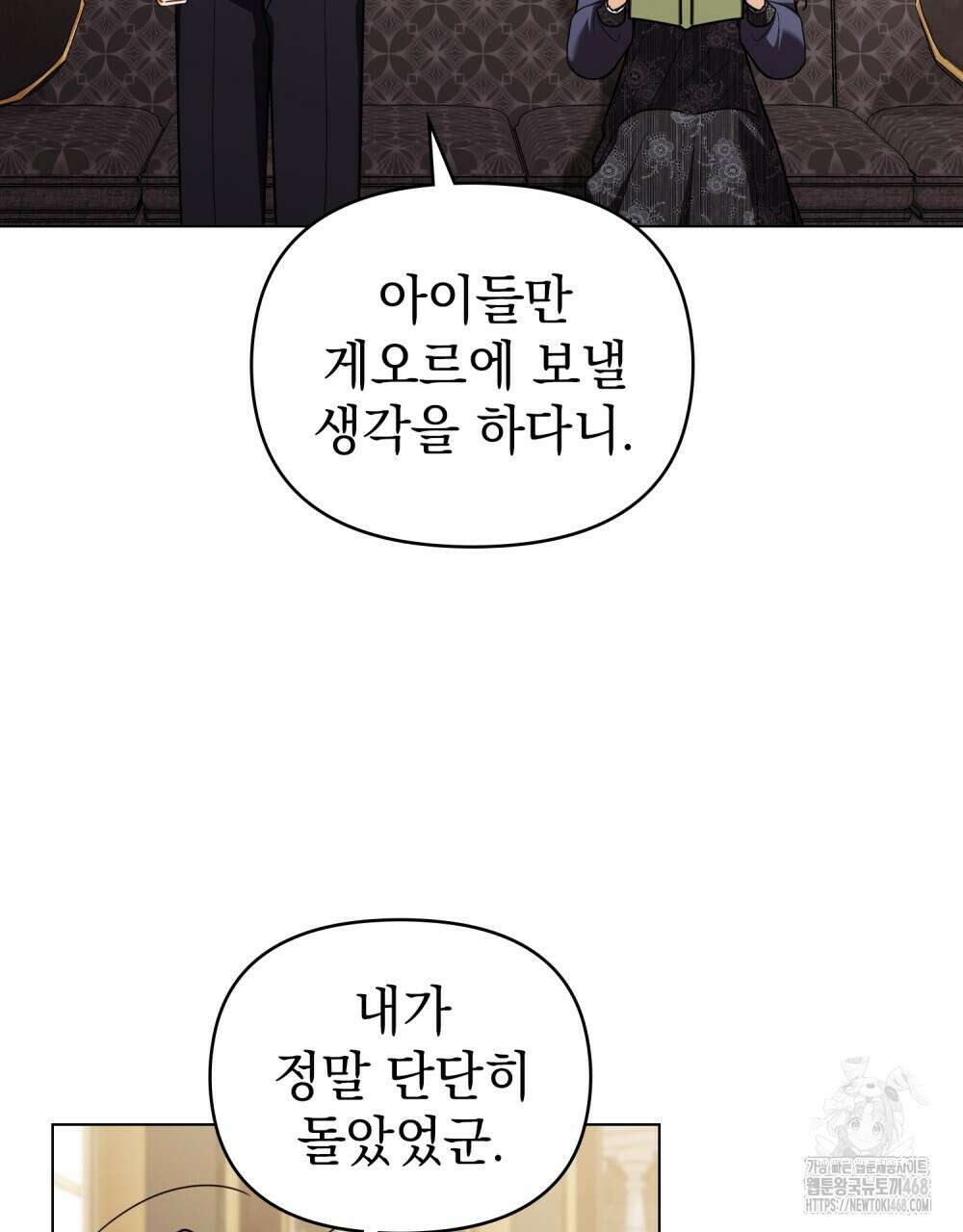 참아주세요, 대공 외전 6화 24
