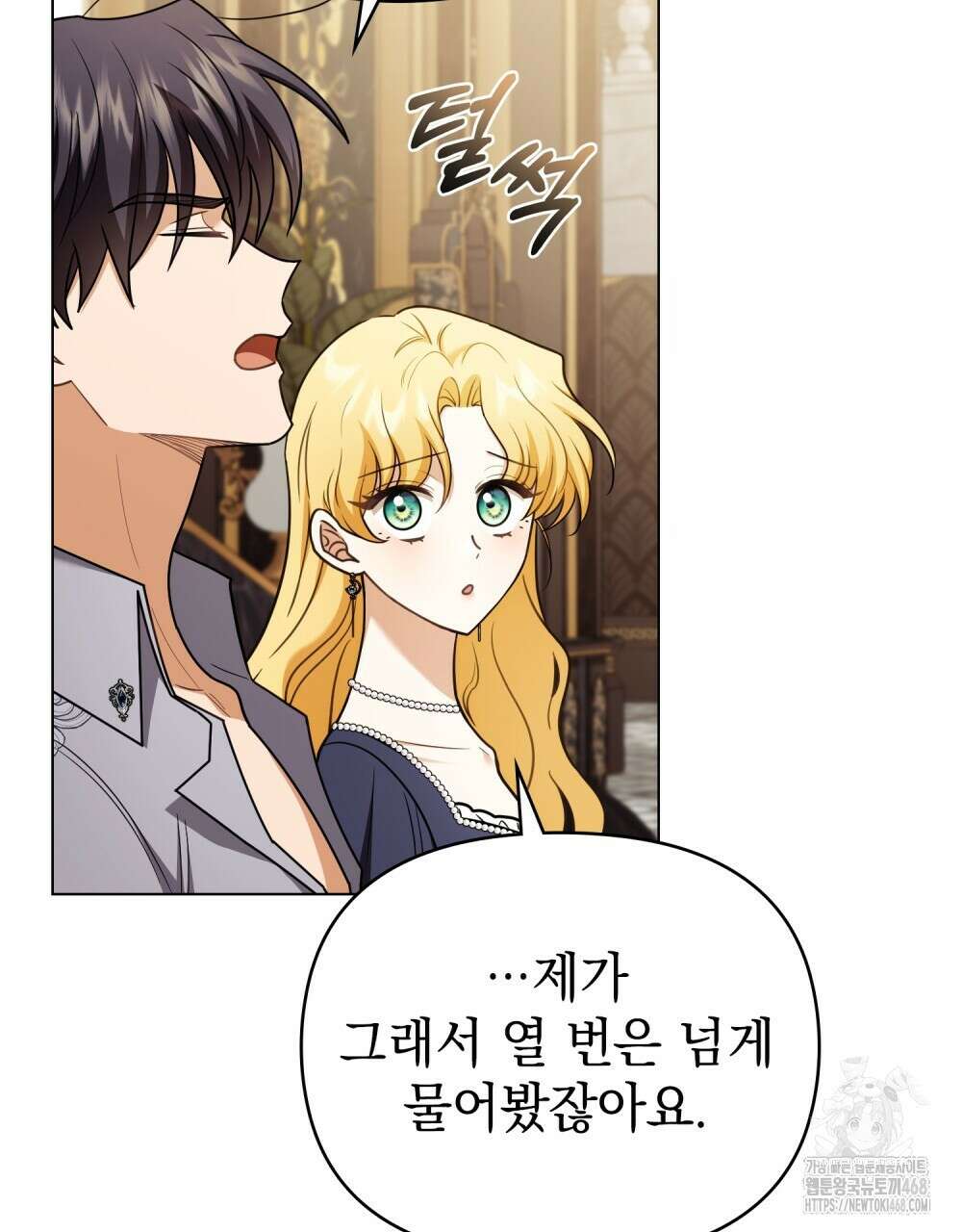 참아주세요, 대공 외전 6화 25