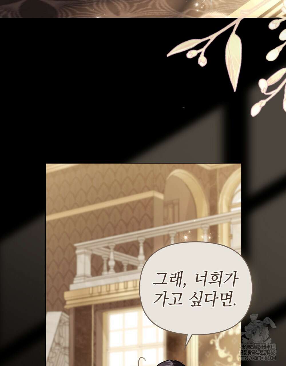 참아주세요, 대공 외전 6화 30