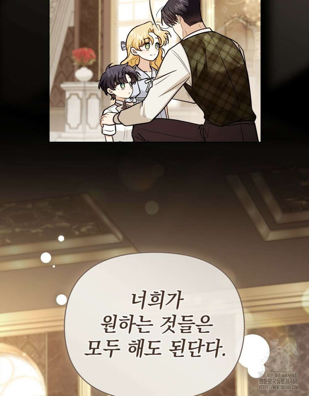 참아주세요, 대공 외전 6화 31