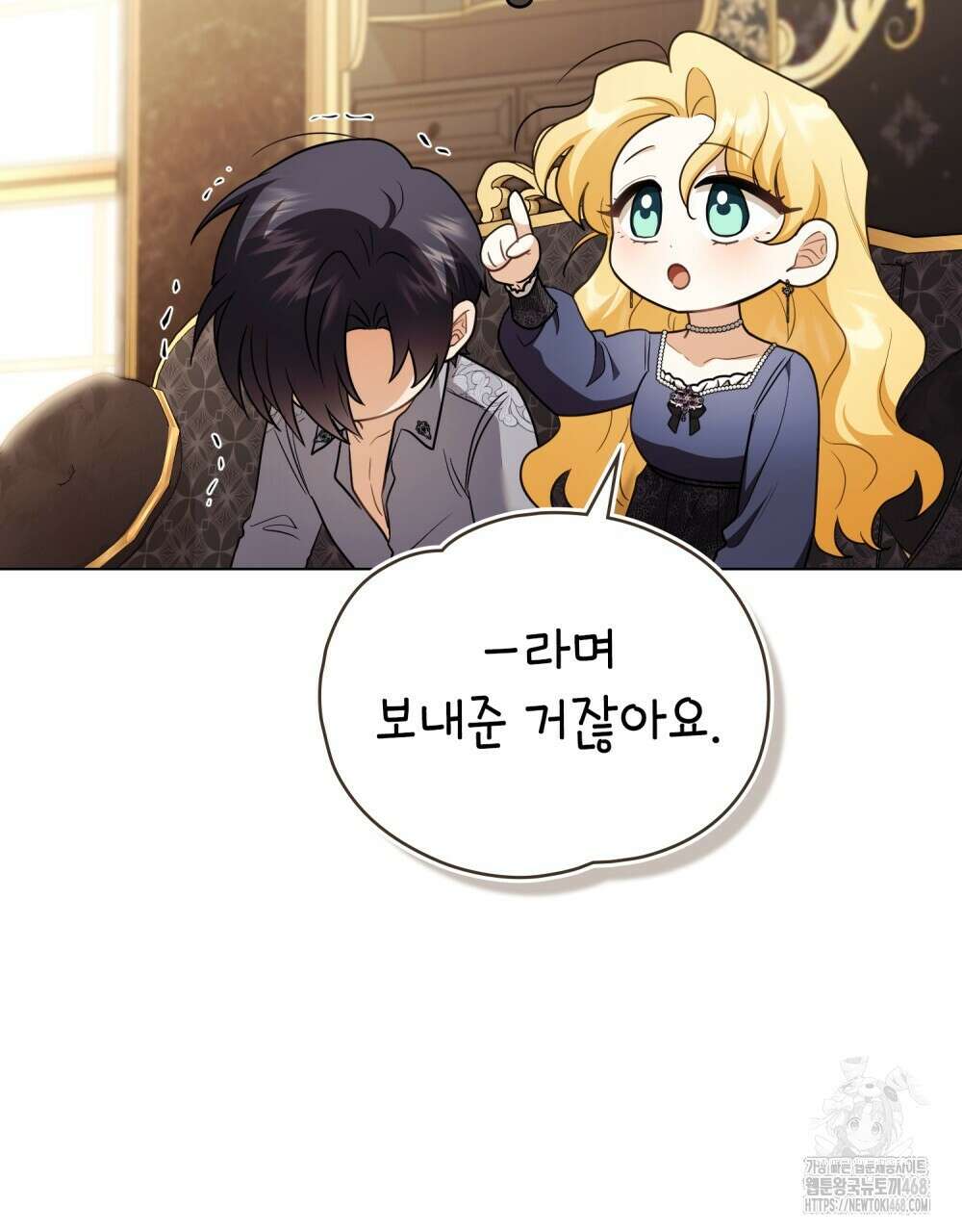 참아주세요, 대공 외전 6화 34