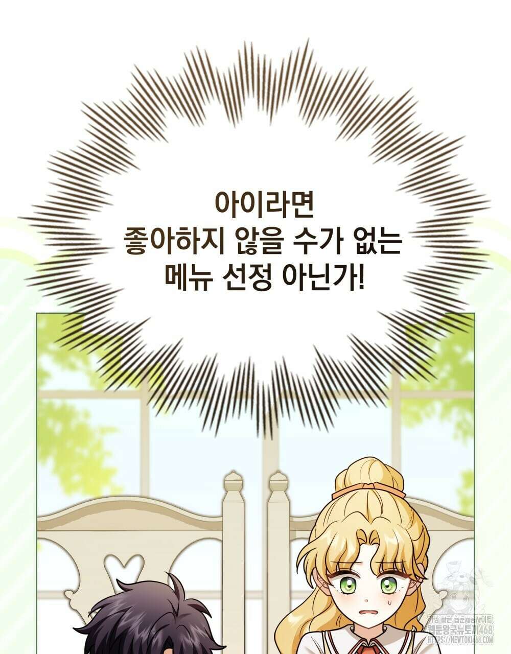 참아주세요, 대공 외전 6화 38