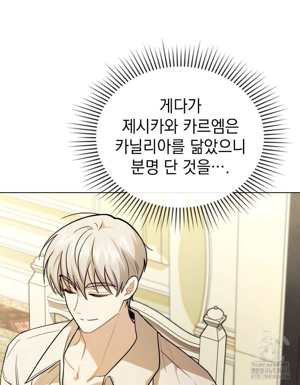 참아주세요, 대공 외전 6화 40