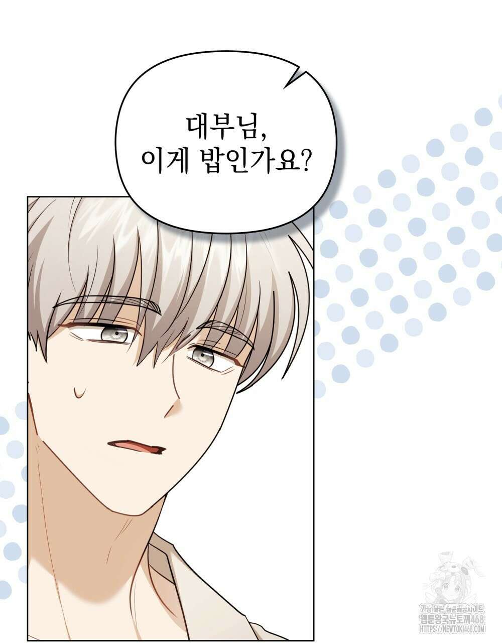 참아주세요, 대공 외전 6화 42