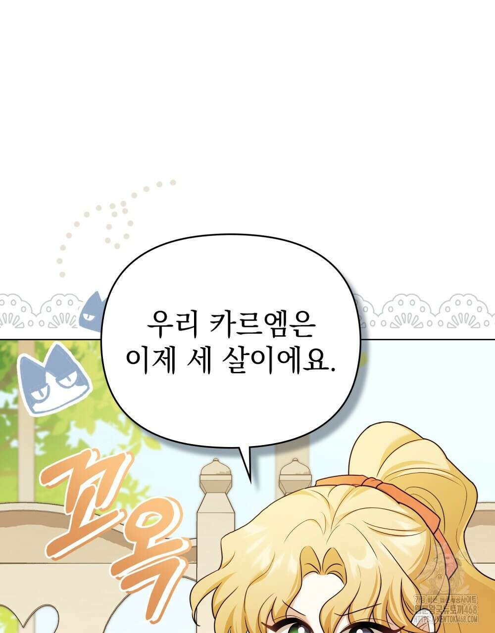 참아주세요, 대공 외전 6화 43
