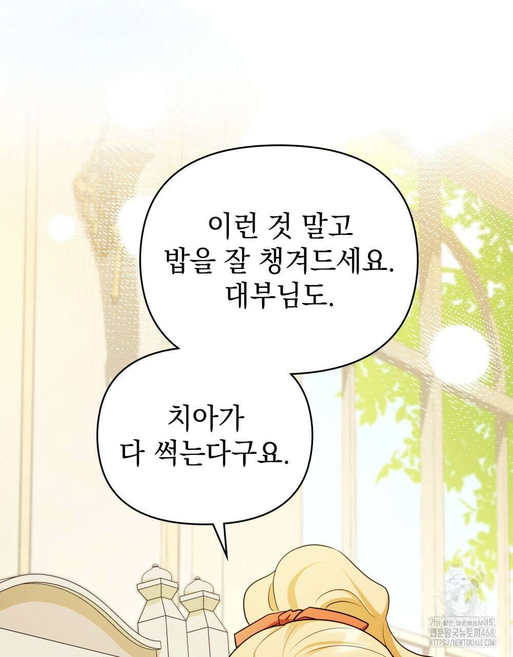 참아주세요, 대공 외전 6화 48