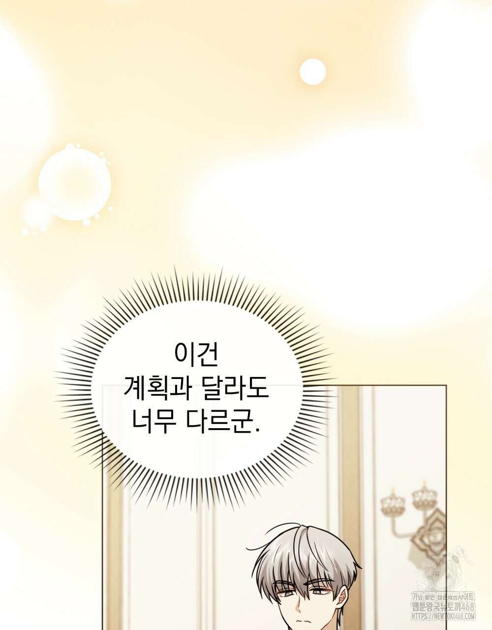 참아주세요, 대공 외전 6화 54