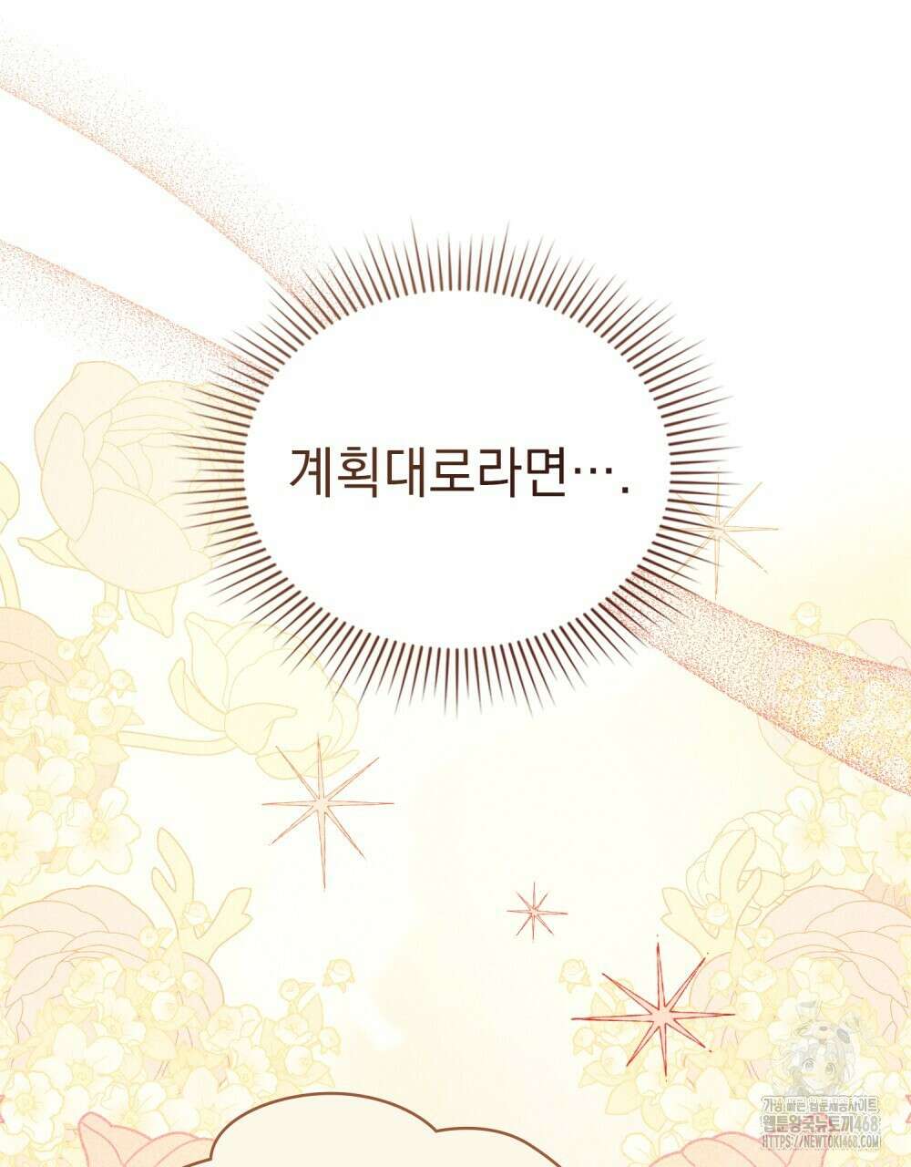 참아주세요, 대공 외전 6화 57