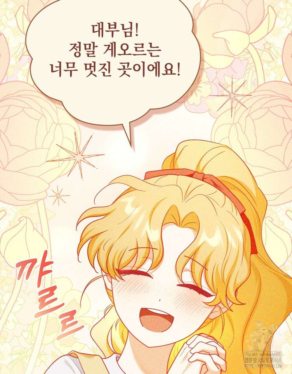 참아주세요, 대공 외전 6화 58