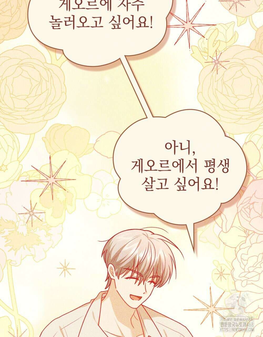 참아주세요, 대공 외전 6화 60