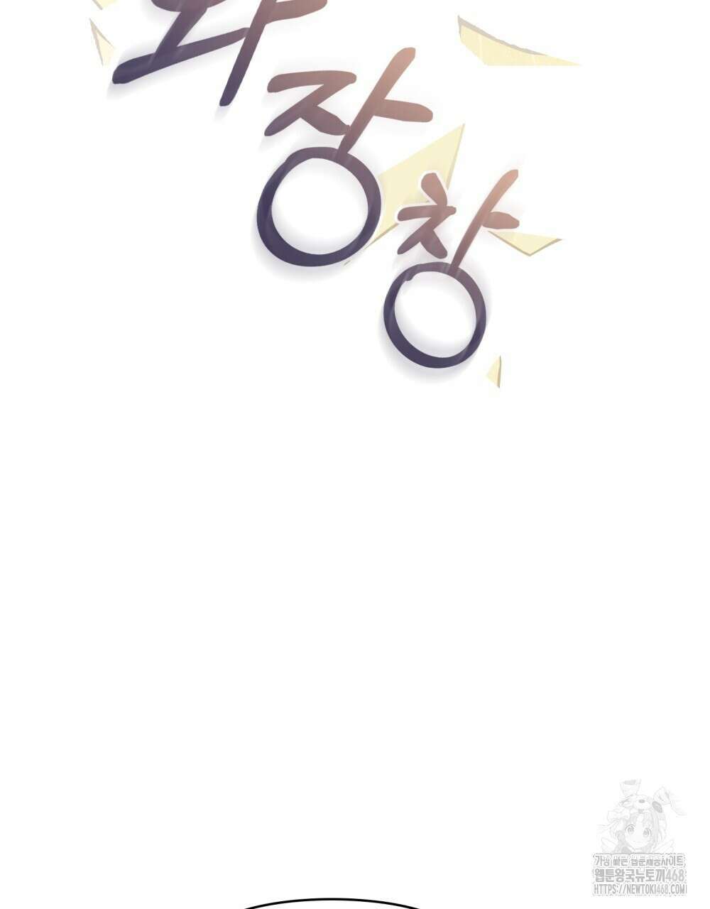 참아주세요, 대공 외전 6화 62