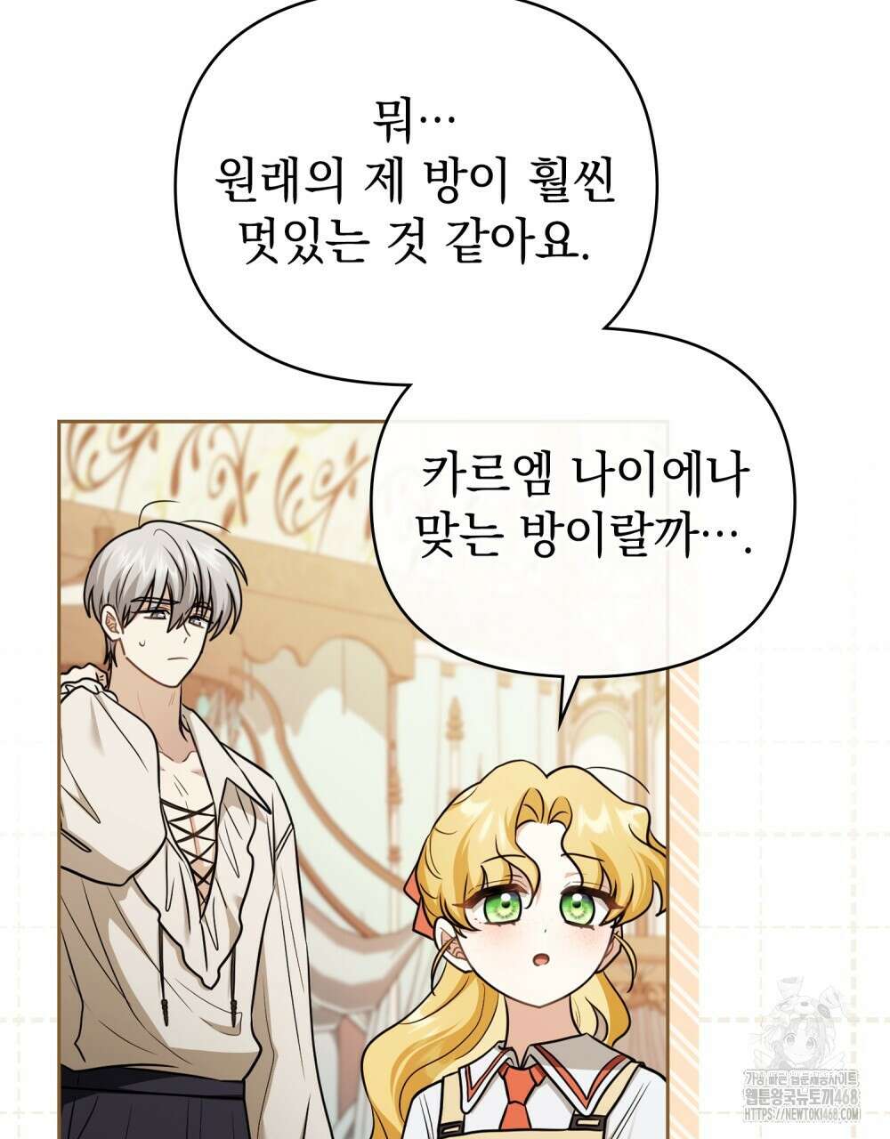 참아주세요, 대공 외전 6화 63