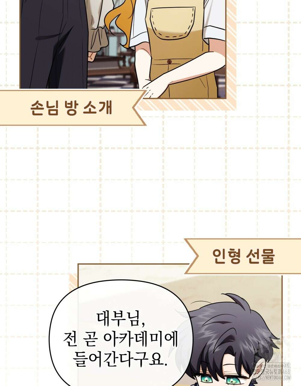 참아주세요, 대공 외전 6화 64