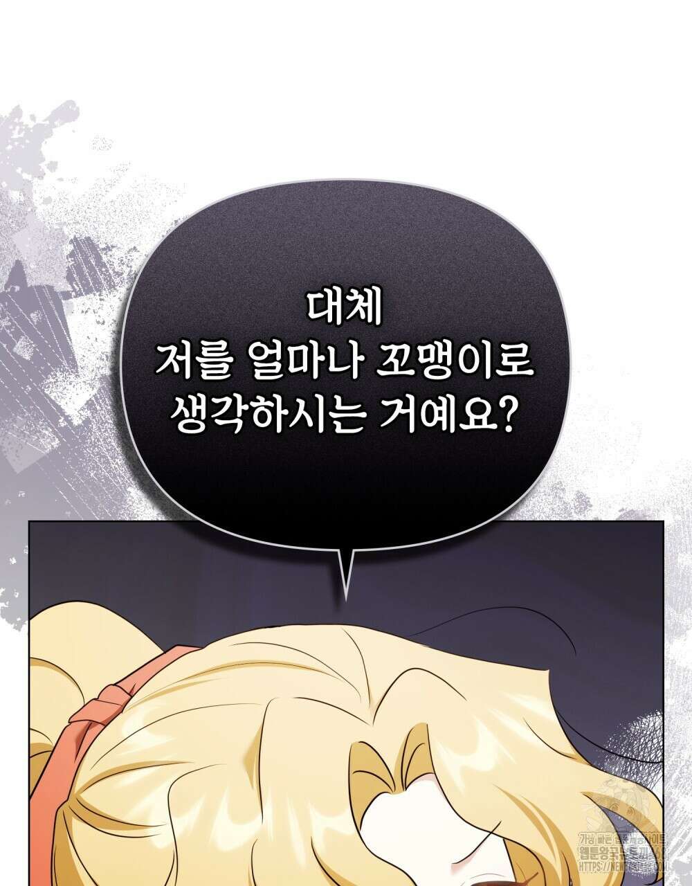참아주세요, 대공 외전 6화 66