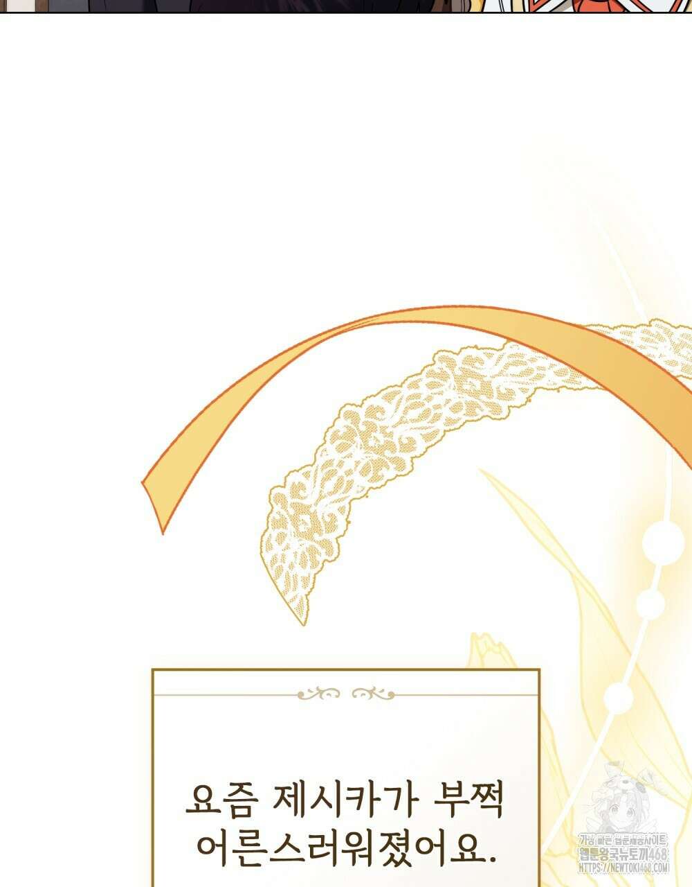 참아주세요, 대공 외전 6화 69
