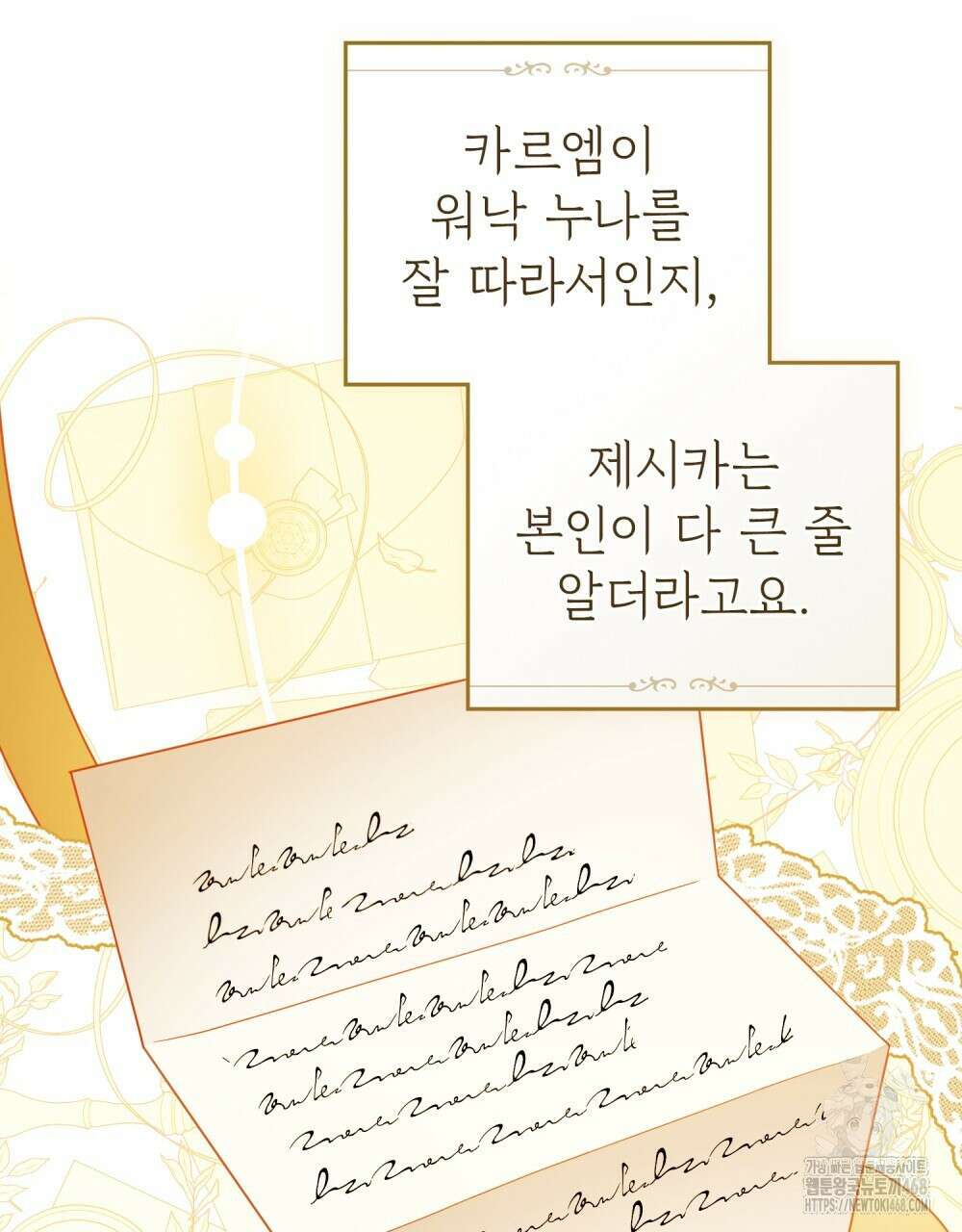참아주세요, 대공 외전 6화 71