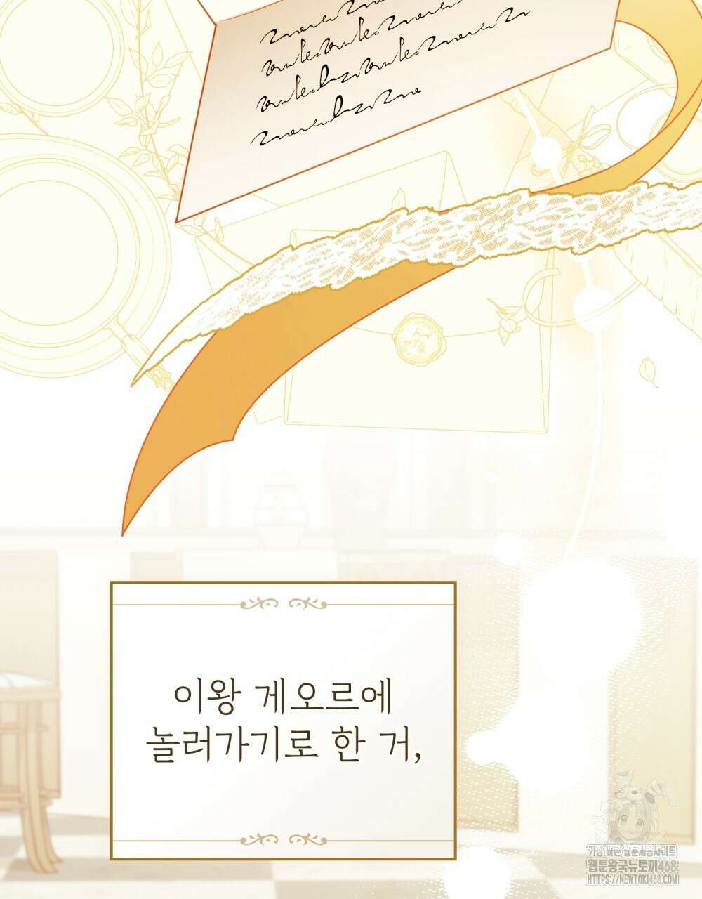 참아주세요, 대공 외전 6화 72