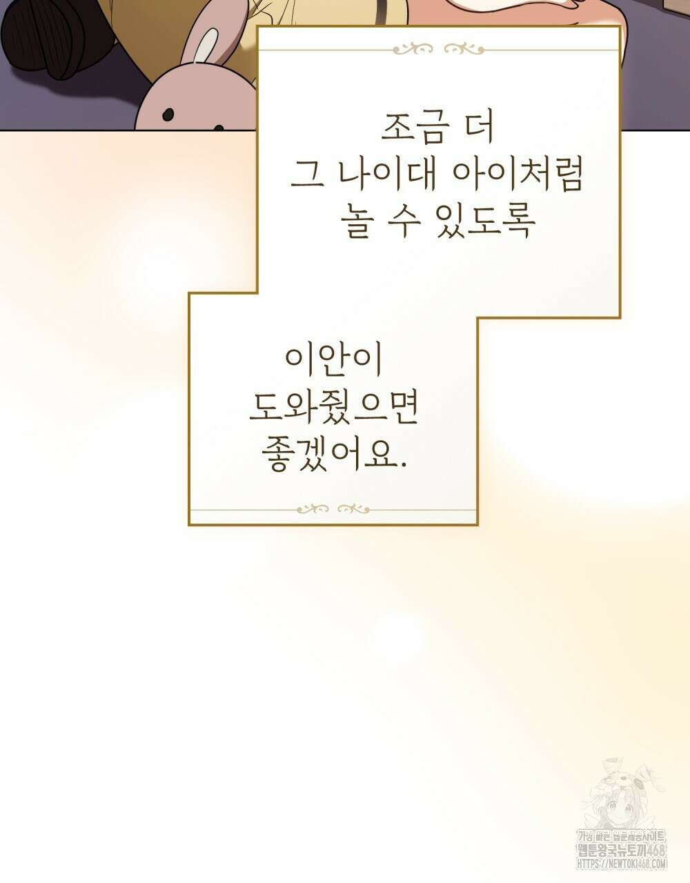 참아주세요, 대공 외전 6화 74
