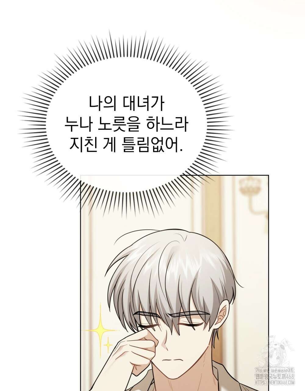 참아주세요, 대공 외전 6화 75