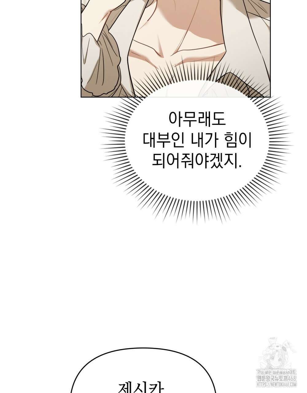 참아주세요, 대공 외전 6화 76