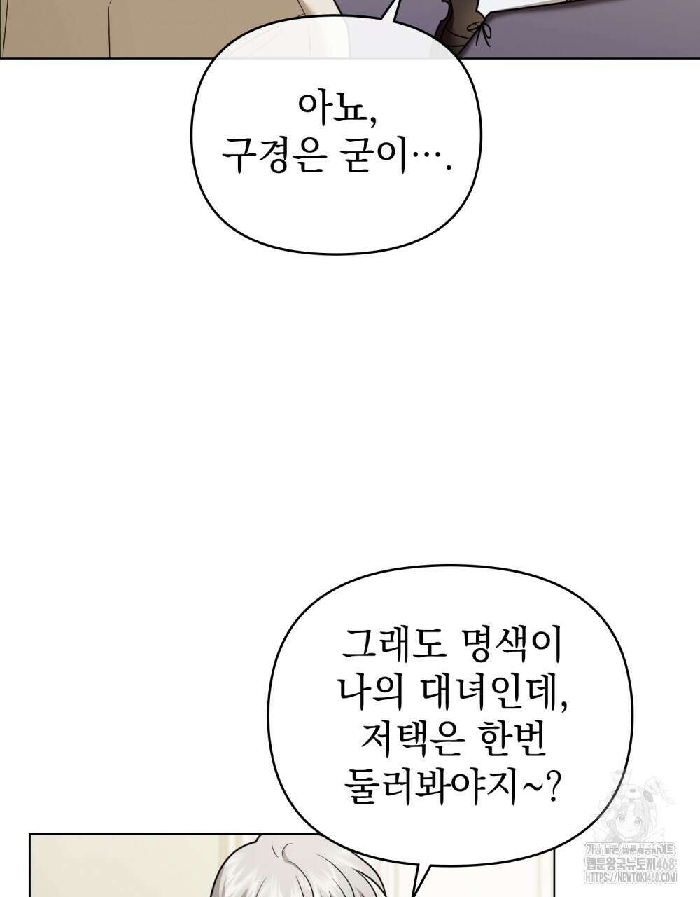 참아주세요, 대공 외전 6화 78