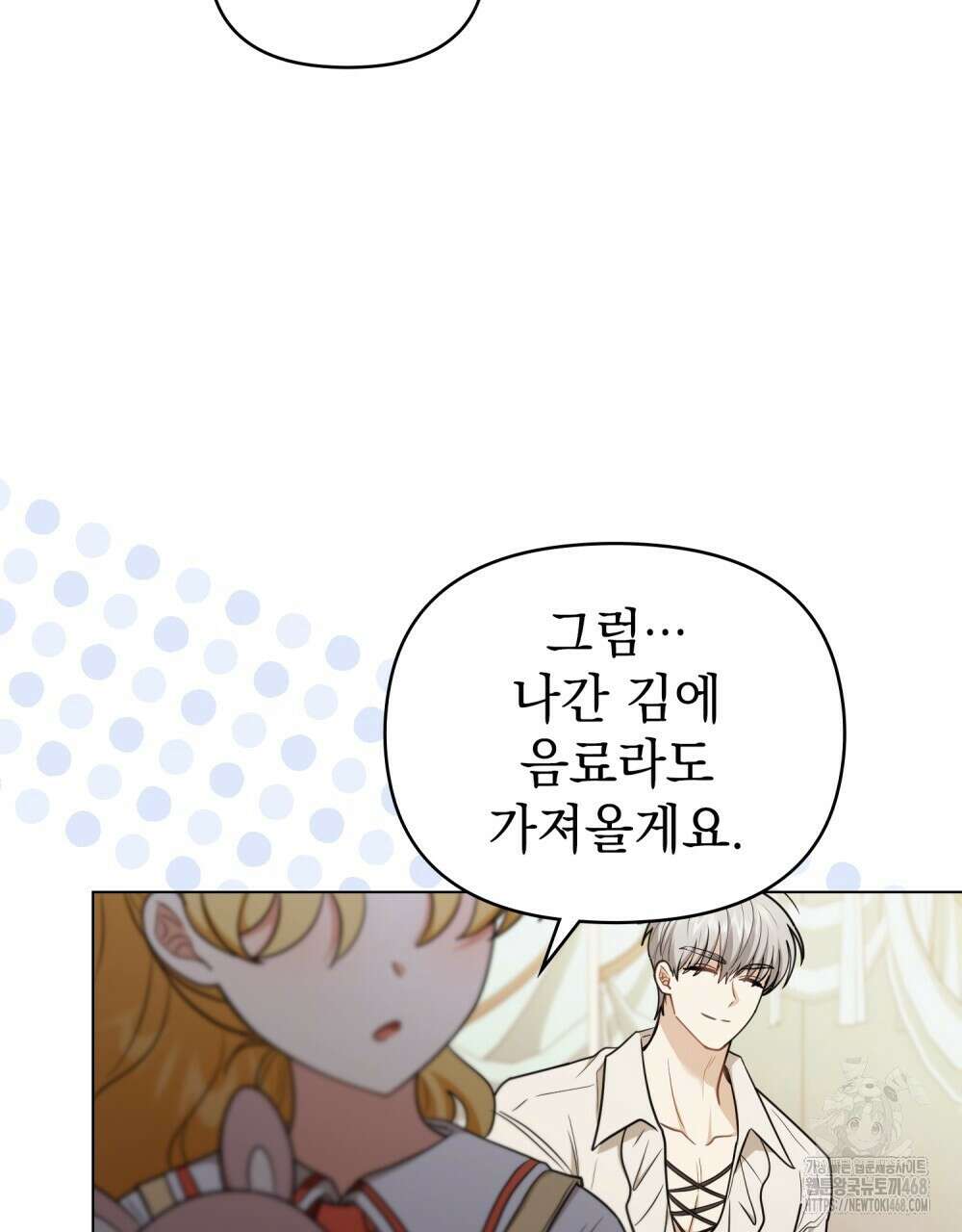 참아주세요, 대공 외전 6화 80
