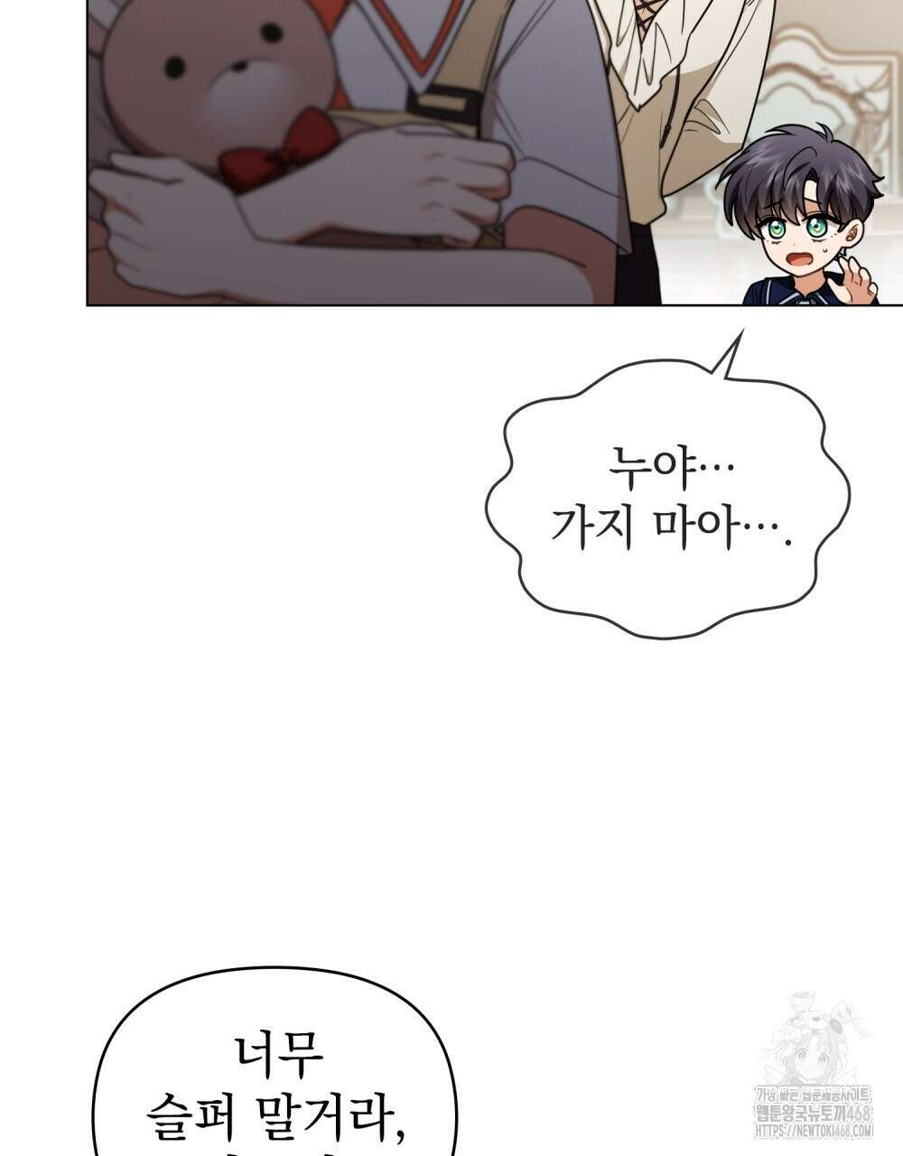 참아주세요, 대공 외전 6화 81