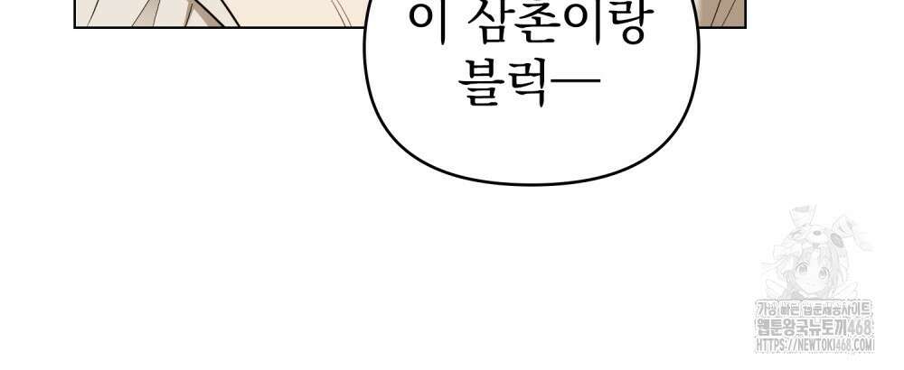 참아주세요, 대공 외전 6화 84