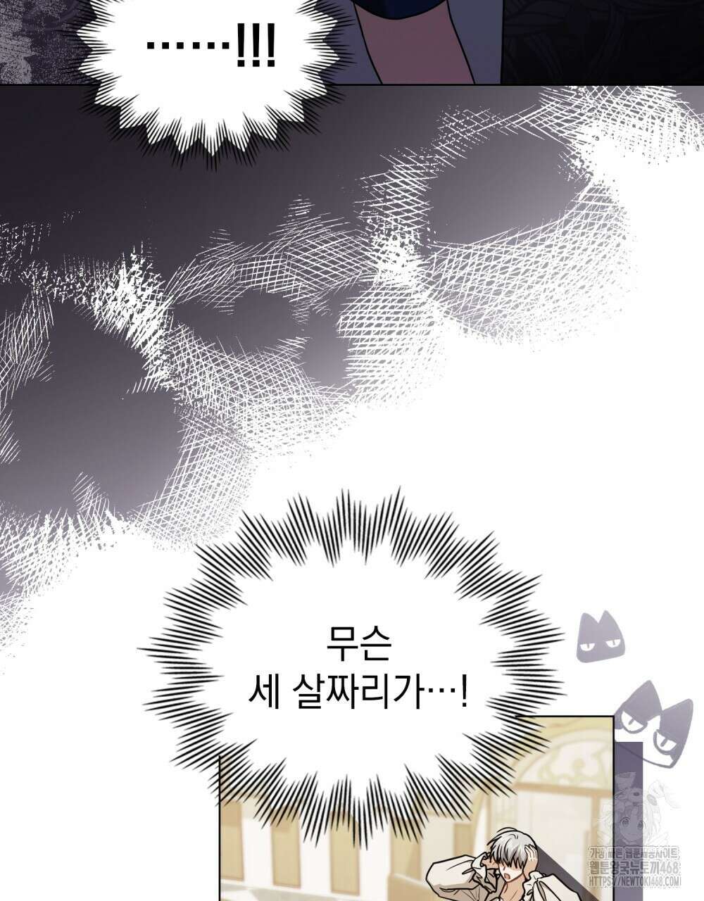 참아주세요, 대공 외전 6화 87