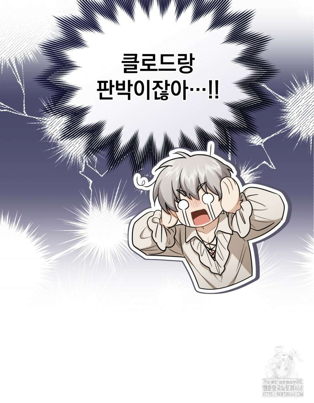 참아주세요, 대공 외전 6화 89