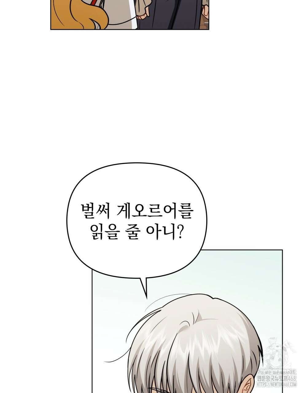 참아주세요, 대공 외전 6화 101