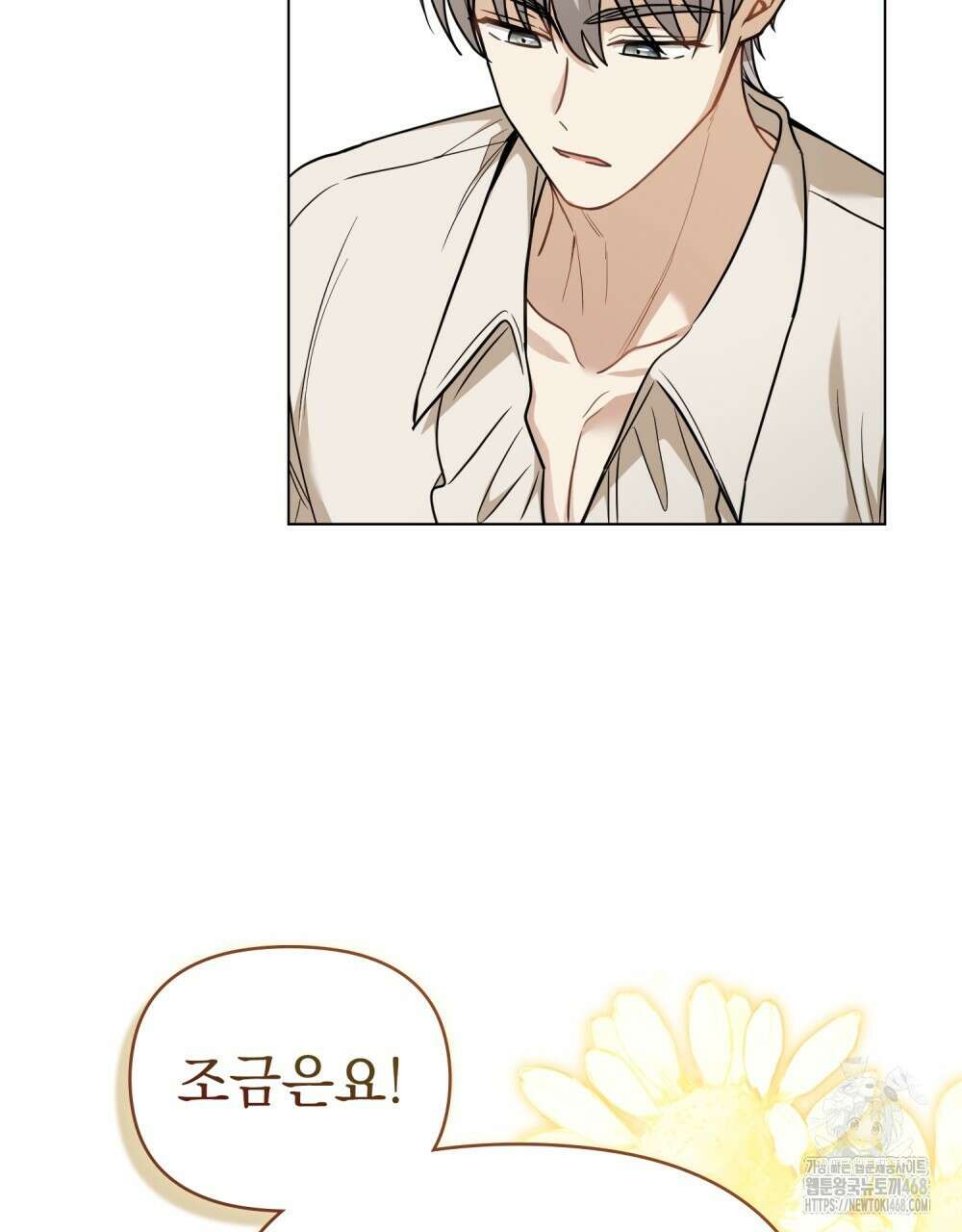 참아주세요, 대공 외전 6화 102