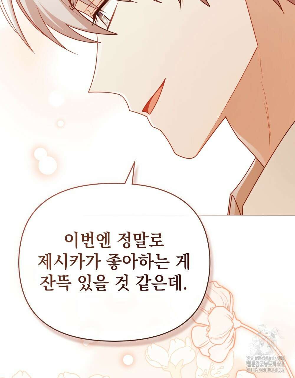 참아주세요, 대공 외전 6화 110