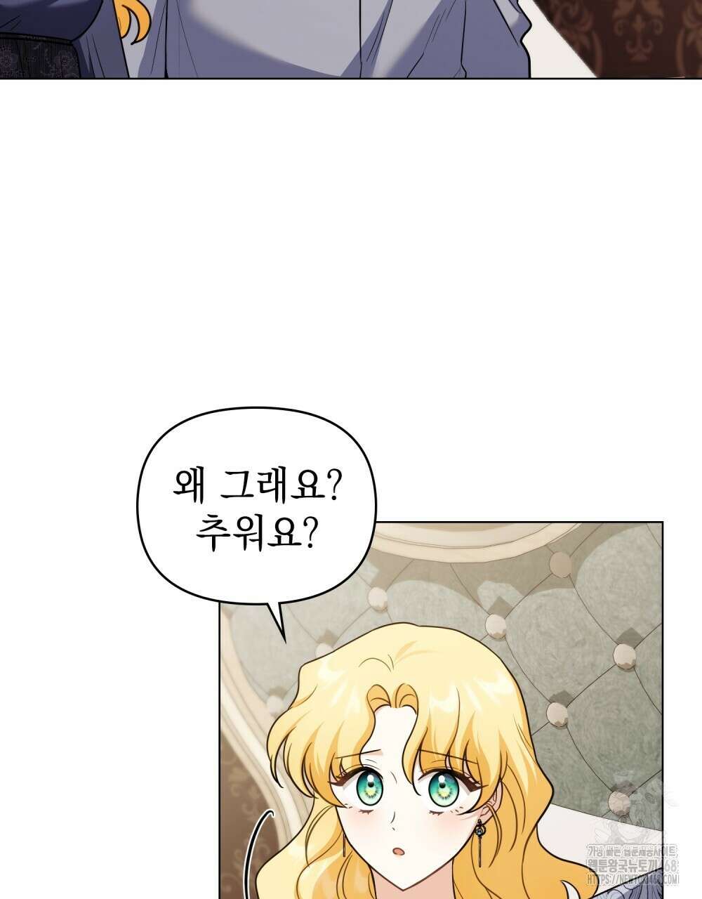 참아주세요, 대공 외전 6화 115