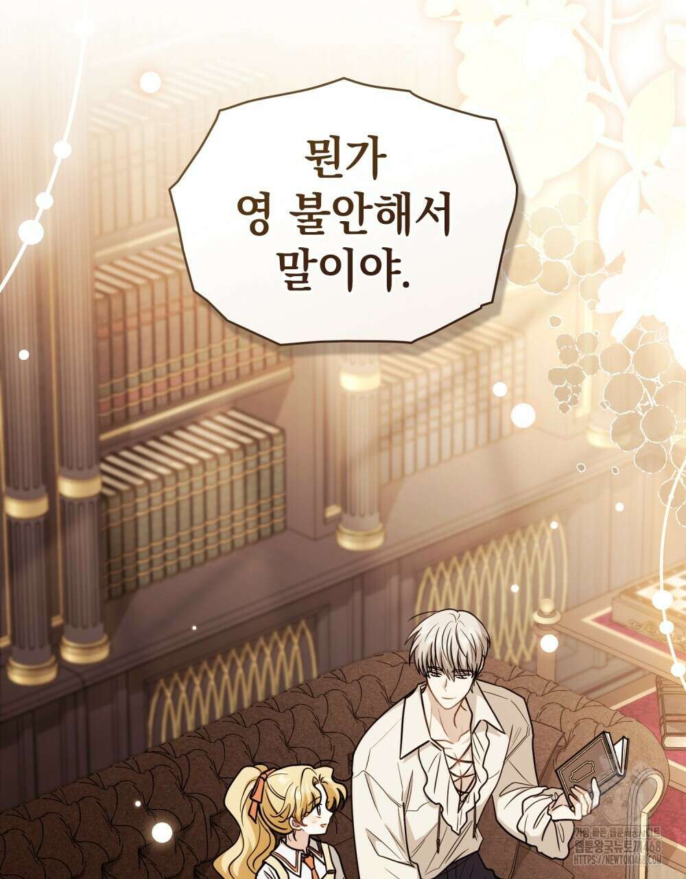 참아주세요, 대공 외전 6화 118
