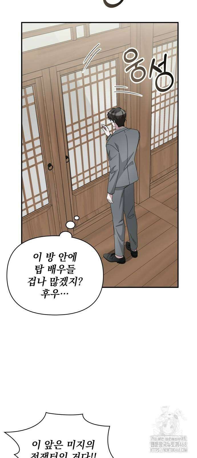대뜸 착각당했다 괴물 천재배우로 43화 2