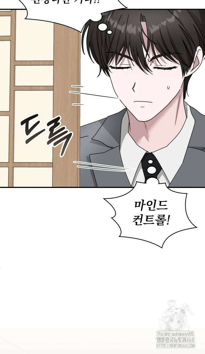 대뜸 착각당했다 괴물 천재배우로 43화 3