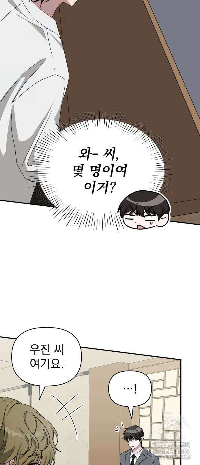 대뜸 착각당했다 괴물 천재배우로 43화 5