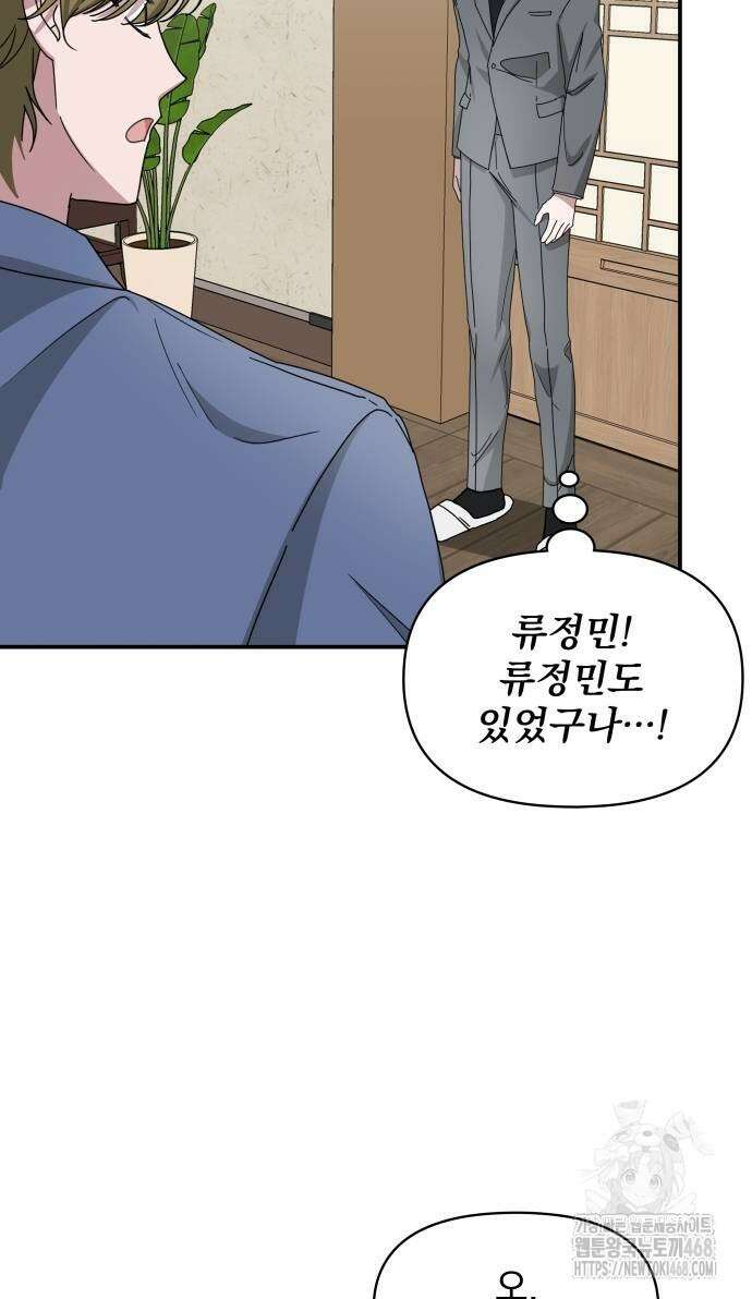 대뜸 착각당했다 괴물 천재배우로 43화 6