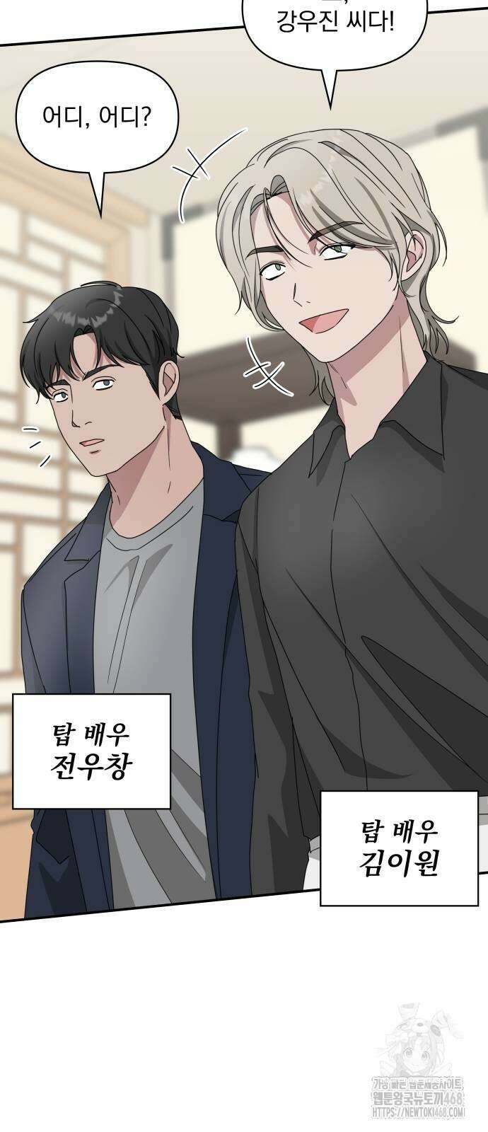 대뜸 착각당했다 괴물 천재배우로 43화 7