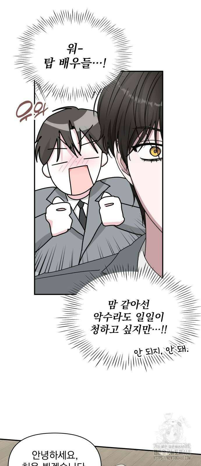 대뜸 착각당했다 괴물 천재배우로 43화 8