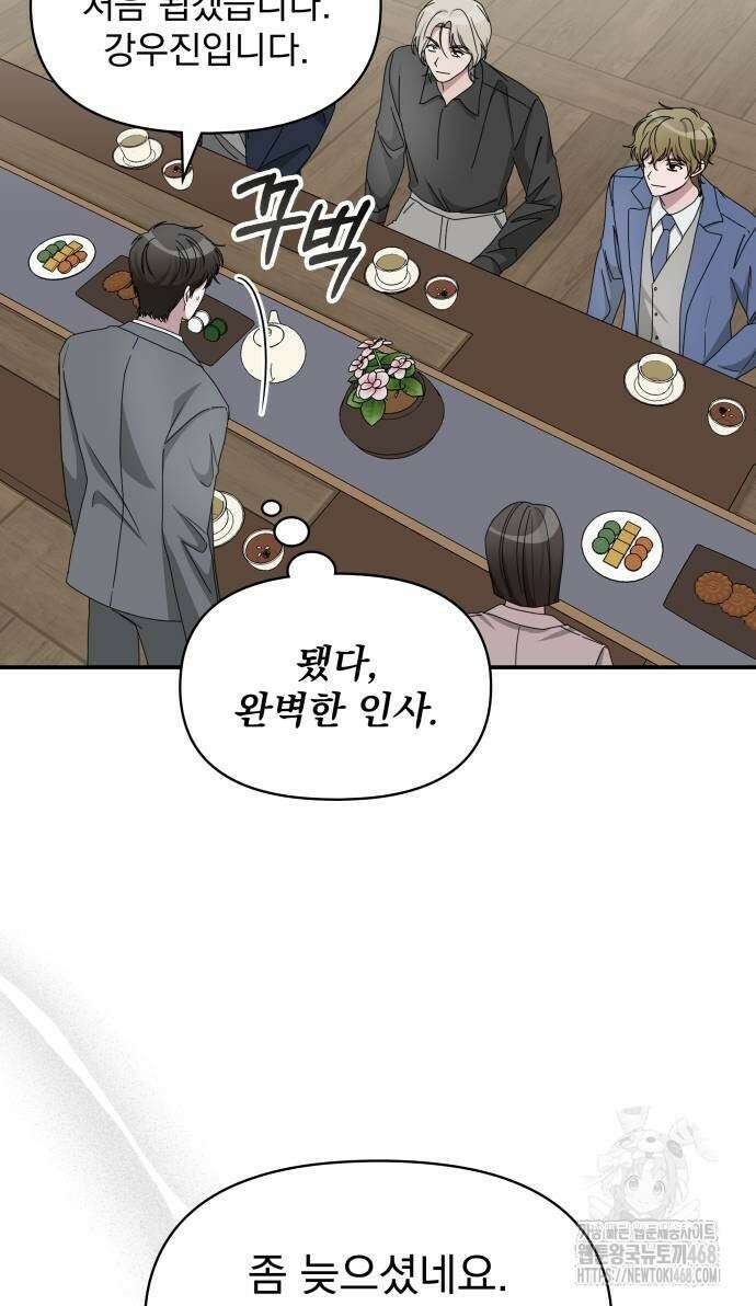 대뜸 착각당했다 괴물 천재배우로 43화 9