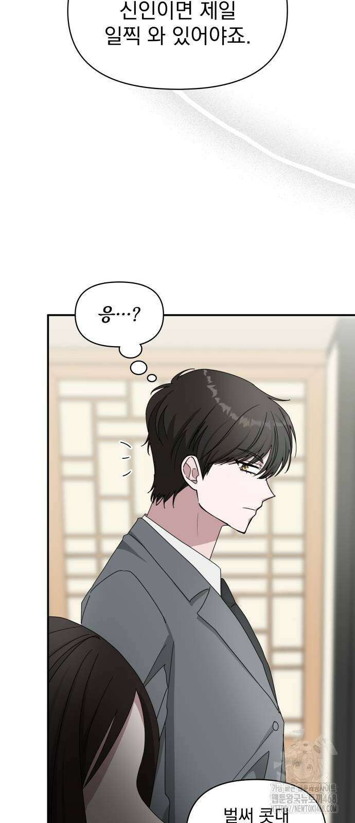 대뜸 착각당했다 괴물 천재배우로 43화 10