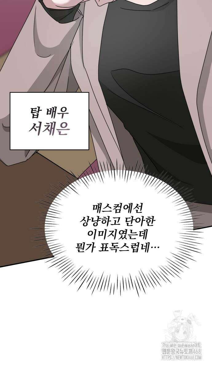 대뜸 착각당했다 괴물 천재배우로 43화 12