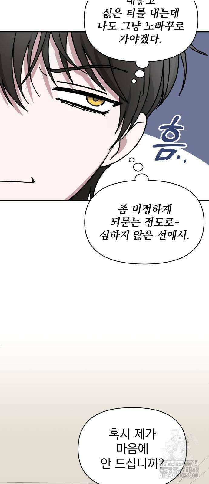 대뜸 착각당했다 괴물 천재배우로 43화 14