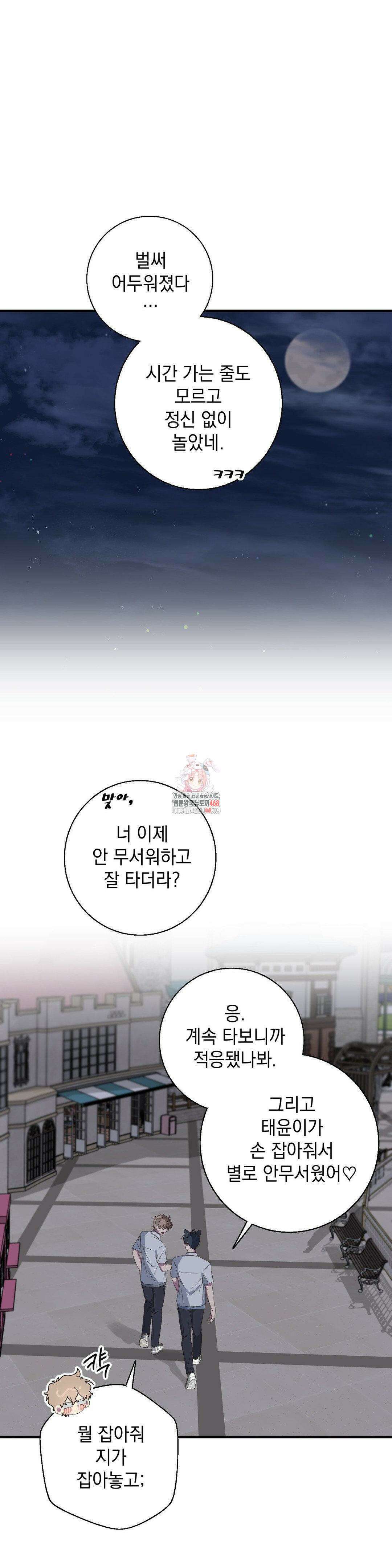 부정적 연애 27화 1