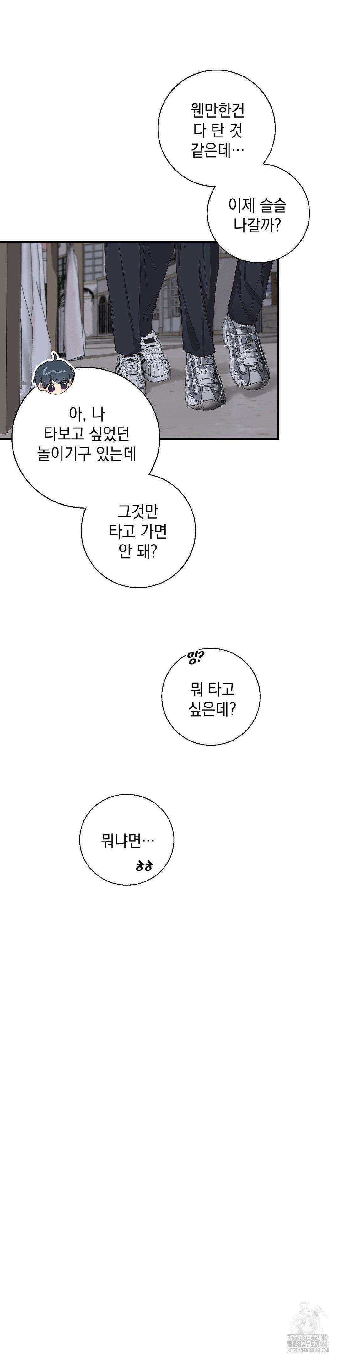 부정적 연애 27화 2